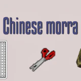 Chinese morra