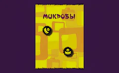 Microbes